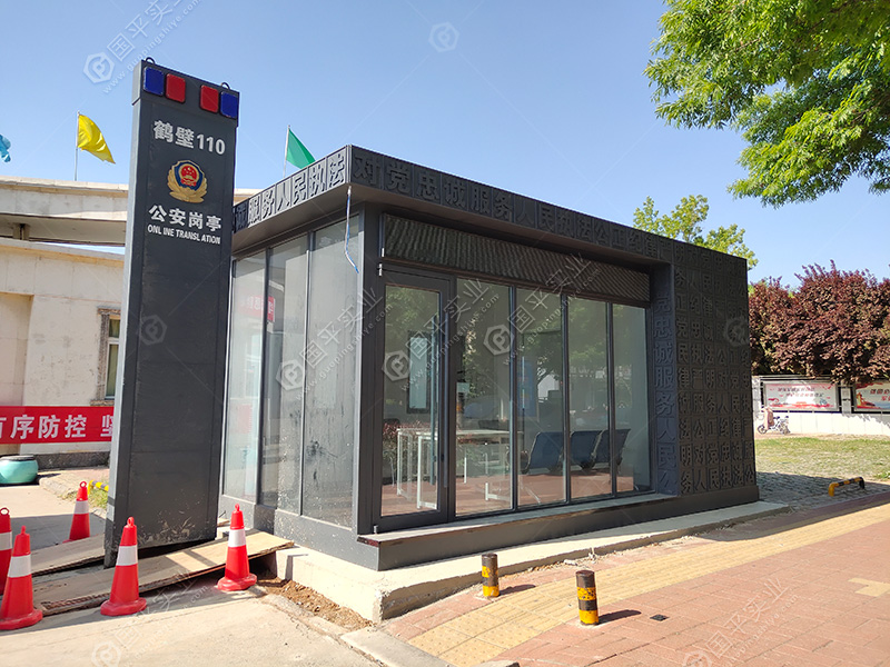 公安岗亭